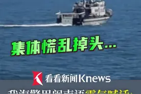 #福建海警在金门海域常态化巡查，霸气喊话#台湾“海巡署”船只，集体仓皇掉头视频封面
