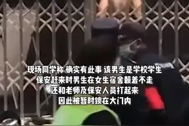 震惊！网传男生进女寝被抓：大喊“我爸是干部”#热点新闻事件 #真实事件 #社会百态 #社会新闻 @抖音短视频 @DOU+小助手视频封面