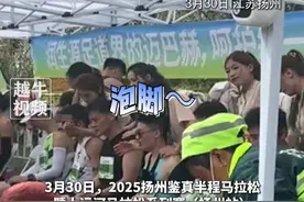 3月30日，#江苏扬州 ，扬州马拉松把马拉松卷出新高度，赛后恢复区还能泡脚按摩，甚至还有专业的拉伸康复体验#马拉松 #体育运动视频封面