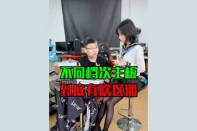 今天教教新人小鹿主板知识#技嘉 #主板 #电脑硬件 #黑冰四美