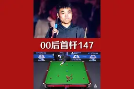零零后147满分杆第一人！中国范争一！#斯诺克 #台球 #147视频封面