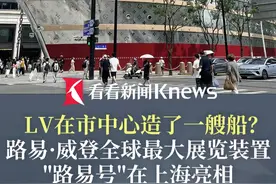 #LV在市中心造了一艘船 展览装置"路易号"在上海亮相 6月28日起对公众预约开放 #lv #路易号