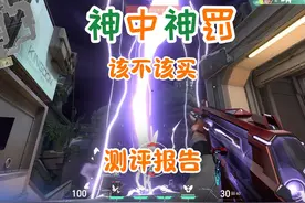 神中神罚实机测评报告 自己的梗自己接 你是不是真的需要神罚套视频封面