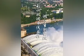 截至2月24日，南水北调中线工程累计向北方调水突破700亿立方米，惠及河南、河北、天津、北京近1.14亿人，为沿线26座大中城市200多个县（市、区）经济社会发展提供有力的水资源支撑。（来源：@新华社  ）#南水北调中线工程调水量新突破  #知音湖北遇见无处不在  #十堰丹江口视频封面