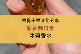 茉莉香水 有人能算出来这个香水的成本吗？#中国香文化 #天然香 #如何制香 #自制香水 #茉莉香水视频封面