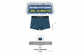 巴黎世家4500元一条的半身裙被吐槽像男士平角内裤！客服回应：线上已下架视频封面