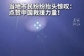 #中国照明无人机点亮缅甸地震救援现场  ，网友：这也是“夜空中最亮的星”！（供稿：中国红十字国际救援队）@沈廷冲视频封面