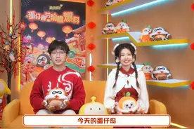 春节只上蛋仔岛，最强福利开年送！锁定官方抖音直播间
