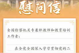 在第40个教师节到来之际，最高人民检察院党组书记、检察长应勇向全国检察机关专兼职教师和教育培训工作者致以诚挚的问候和崇高的敬意。#第40个教师节 #教师节视频封面