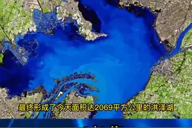 1680年水漫泗洲形成了洪泽湖#抖音看世界 #长知识 #地理知识 #泗洪 #趣历史 #回忆经典 视频封面