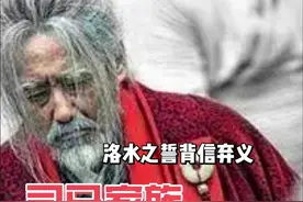 洛水之誓的背信弃义 司马家族 为何被历史唾弃视频封面