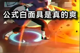学会了这套白面具公式打法，随便上分 #火影忍者手游视频封面