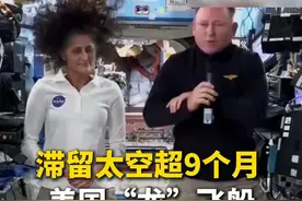 滞留太空超9个月！ #美国龙飞船载宇航员今天启程返航  ！视频封面