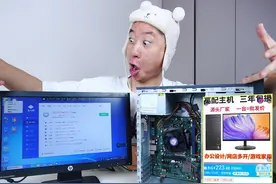在拼多多花385买了一套的电脑主机，猜猜用着如何？
