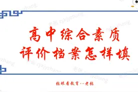 高中综合素质评价档案怎么填 高中综合素质评价档案怎么填