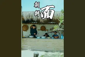 在河南吃朝鲜面，不一定来自于朝鲜，但是它一定来自于河南新乡 #我的乡村生活 #朝鲜面 #新农人计划2025 #乡村味道