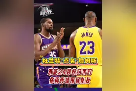 杜兰特”点名“詹姆斯：不能24秒快结束时，你再传球甩锅队友！ 杜兰特”点名“詹姆斯：不能24秒快结束时，你再传球甩锅队友！#詹姆斯 #杜兰特 #nba  #传奇永不谢幕 #甩锅