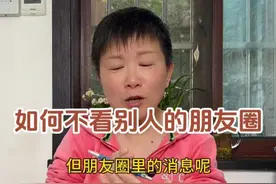 经常有人在朋友圈发广告怎么办？只需要一个小设置，就可以不去看他们的朋友圈啦#阿旺的退休生活