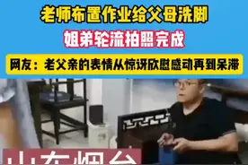 老师布置作业给父母洗脚 姐弟轮流拍照完成#家庭搞笑 #家庭趣事视频封面
