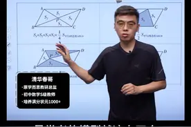 初中数学138个解题技巧，平行四边形分面积问题，4大总结 #数学思维 #数学 #一起学习视频封面