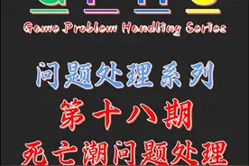 #都市天际线 #游戏问题处理 【GPHS】游戏问题处理系列第十八期：视频封面