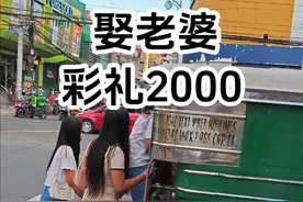 我在丈母娘家，她们村头情报站都在议论我丈母娘家，以前买东西都是只买一点点，现在女儿找了个外国有钱的女婿，出去都买这么多。  原来全世界都是一样嫉妒你的人都是身边的人  #菲律宾 #外国媳妇 #海外生活 #记录真实生活 #随拍视频封面