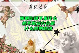 如果你接下来什么都不做对方会是什么样的想法？#塔罗 #情感塔罗视频封面