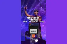 周杰伦入驻抖音？抖音暂未回应 但确认“花费9位数签约”是谣言