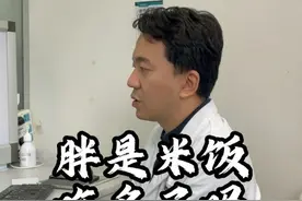 胖是米饭吃多了吗？ 对于减肥困难的胖胖。我总是建议‘’生活化减肥“，就是日常饮食结构不做改变，只减少量，这样更加简单，也容易坚持，因此不推荐大家对进嘴的东西，精细化区分，当然前提是对食物有基本认知，知道哪些不该吃 哪些少吃，而米饭作为一日三餐出勤率较高的主食，它本身也是优质碳水，过量是会更容易长肉，但碳水也是身体不可缺少的一部分#减肥 #肥胖 #袖状胃 #吃米饭会发胖吗 #抖出健康知识宝藏