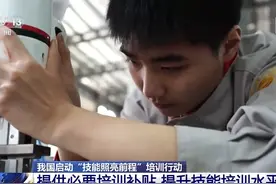 提供必要培训补贴 提升技能培训水平 #技能照亮前程视频封面
