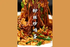 粉丝炒鸡蛋 揍饭的小李炒法还真不一样，干喽的，散离的，吃着一点不腻，强的很！#粉丝炒鸡蛋 #食材新鲜才是硬道理 #每日美食分享 #好吃不贵经济实惠视频封面