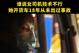 开大货车18年从未出过事故的快递女司机：我开车很温柔~#中国快递千亿时代                视频封面