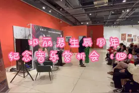 邓丽君生辰周年纪念音乐赏析会：四（纪念品） #邓丽君#歌迷视频封面