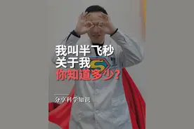 不了解半飞的朋友们，都看过来~ #半飞秒近视手术 #近视 #一种很新的自我介绍  #硬核健康科普行动  #年度健康知识干货大赏视频封面