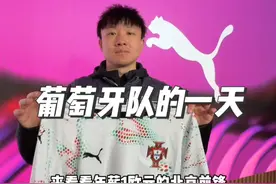 来看看年薪1欧元的一天，下一次大家想看哪？ #Future8 #彪马Future @我是阿刁耶 #葡萄牙国家队视频封面
