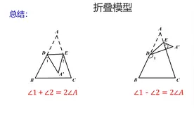 折叠模型#解题技巧#初二数学 #三角形视频封面