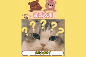 到底谁在造！！谣！！ #侯明昊 #花儿与少年 #澄清视频封面