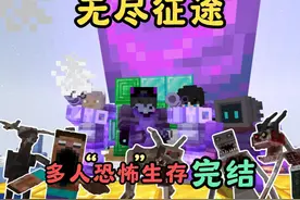 【无尽征途】完结丨坐上火箭 前往外太空 #我的世界 #mc不灭视频封面