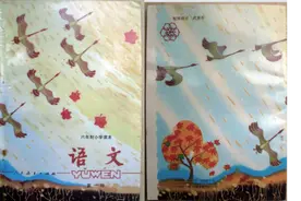 小学语文第1册（6年制）双页1987版1991印视频封面