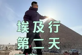 埃及旅游攻略 埃及行第二天 出发#旅游攻略  #世界七大奇迹 #饱胀老男孩 #文旅之土 #埃及金字塔视频封面