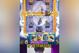 游侠矿炸的素养，顶级拉扯，操作无极限！ #皇室战争 #力量哥