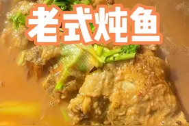 家常炖鲤鱼，老式做法，鱼肉嫩鲜香 还没土腥味。#地方特色美食 #铁锅炖 #家常炖鱼做法 #红烧鱼 #炖鱼