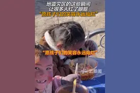 地震灾区的这些瞬间，让很多人红了眼眶！愿孩子们的笑容永远灿烂！#西藏 #凡人微光温暖你我视频封面