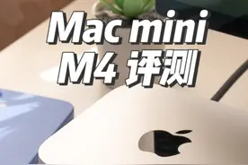 M4 Mac mini 开箱 + 简单评测：造梦小小小引擎 本期视频开箱 M4视频封面