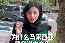 为什么马来西亚人基本都会中文呢？ #海外奇遇见闻录 #内容过于真实视频封面
