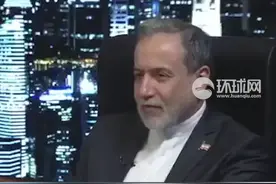 伊朗外长：目前伊朗没有重启核谈判的计划 视频封面