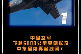 中国空军飞越6000公里亮剑埃及，中东局势再起波澜？#大国 #大国重器 #军事视频封面