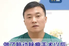 脑动脉瘤患者做了手术以后，预期寿命有多久？#寿命 #脑动脉瘤 #手术 #神外脑血管病专家潘力主任 #硬核健康科普行动视频封面