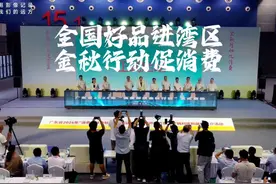 远方好物广东省2024年“消费帮扶金秋行动” 广东省2024年视频封面