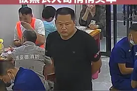 点赞好大哥！消防员培训结束后在外用餐 被黑衣大哥悄悄买单视频封面